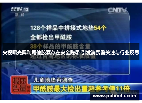 央视曝光奥利司他胶囊存在安全隐患 引发消费者关注与行业反思